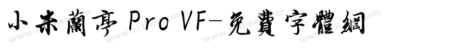 小米兰亭 Pro VF字体转换